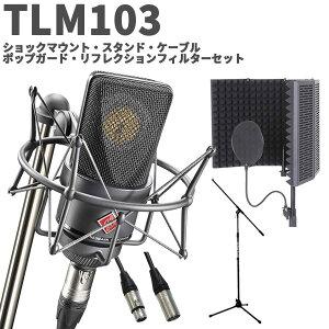 �y�ۊǗp���x������ �v���[���g�I�z NEUMANN TLM 103 mt studio set �{�[�J���E�i���[�^�[�^���Z�b�g �u���b�N �R���f���T�[�}�C�N �m�C�}�� TLM103