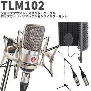 yx܃v[gz NEUMANN TLM 102 studio set {[J i[^[^Zbg Vo[ RfT[}CN mC} TLM102