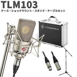 yx܃v[gz NEUMANN TLM 103 mono set X^hEP[uZbg Vo[ RfT[}CN ARM ǊyɃIXXI mC} TLM103