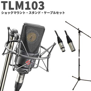 �y�ۊǗp���x������ �v���[���g�I�z NEUMANN TLM 103 mt studio set �X�^���h�E�P�[�u���Z�b�g �u���b�N �R���f���T�[�}�C�N �A�R�M �Ǌy��ɃI�X�X���I �m�C�}�� TLM103
