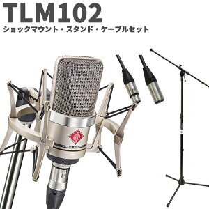 yx܃v[gz NEUMANN TLM 102 studio set X^hEP[uZbg Vo[ RfT[}CN ARM ǊyɃIXXI mC} TLM102