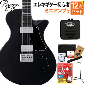 Ryoga HORNET Open Pore Black エレキギター初心者12点セット【ミニアンプ付き】 ハムバッカー ベイクドメイプルネック リョウガ