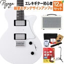 Ryoga HORNET White エレキギター初心者12点セット【軽量モダンデザインアンプ付き】 ハムバッカー ベイクドメイプルネック リョウガ