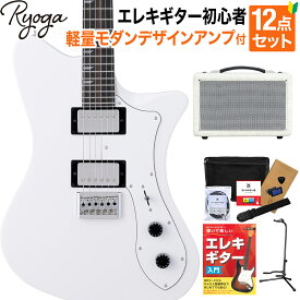 Ryoga SKATER White エレキギター初心者12点セット【軽量モダンデザインアンプ付き】 ハムバッカー ベイクドメイプルネック リョウガ スケーター