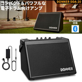 Donner DDA-20 電子ドラム用 アンプ スピーカー 20W 軽量 コンパクト 自宅練習 Bluetooth搭載 ドナー 【島村楽器WEBSHOP限定】