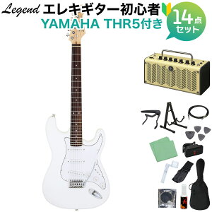 LEGEND LST-Z WH エレキギター初心者14点セット 【THR5アンプ付き】 エレキギター ホワイト レジェンド 【初心者セット】