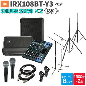 JBL IRX108BT-Y3 yA + MG10XU SM58 2{ SlK̓Cxg CuPAXs[J[Zbg WF[r[G