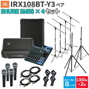 JBL IRX108BT-Y3 �y�A + MG10XU SM58 4�{ ���S�l�K�̓C�x���g ���C�u����PA�X�s�[�J�[�Z�b�g �W�F�[�r�[�G��