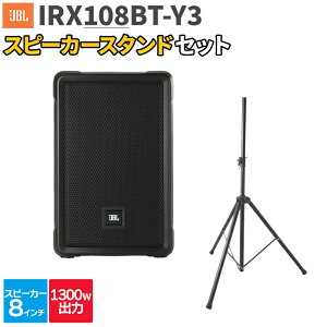JBL IRX108BT-Y3 1�� + �X�^���h 200�`300�l���x �C�x���g ���C�u����PA�X�s�[�J�[�Z�b�g �W�F�[�r�[�G��