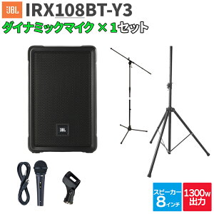 JBL IRX108BT-Y3 1 + }CN 200`300lx Cxg CuPAXs[J[Zbg WF[r[G