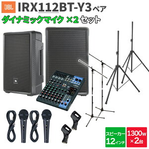 JBL IRX112BT-Y3 yA + MG10XU }CN2{ SlK̓Cxg CuPAXs[J[Zbg WF[r[G