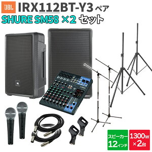 JBL IRX112BT-Y3 yA + MG10XU SM58 2{ SlK̓Cxg CuPAXs[J[Zbg WF[r[G