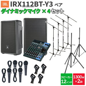 JBL IRX112BT-Y3 yA + MG10XU }CN4{ SlK̓Cxg CuPAXs[J[Zbg WF[r[G