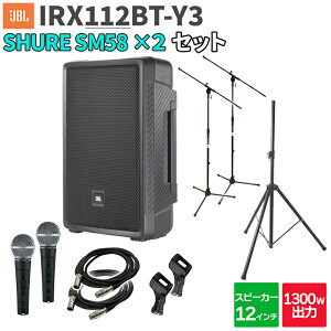 JBL IRX112BT-Y3 1�� + SM58 2�{ 200�`300�l���x �C�x���g ���C�u����PA�X�s�[�J�[�Z�b�g �W�F�[�r�[�G��