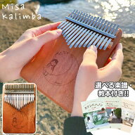 【5日と10日はポイント5倍！】 Misa Kalimba Music 17misalogo1 選べる楽譜・教本付き カリンバ Misaオリ…