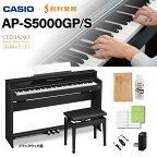 CASIO AP-S5000GP/S BK ブラック 電子ピアノ セルヴィアーノ 88鍵盤 高低自在椅子セット カシオ 【配送設置無料】【代引不可】 【レビューで楽譜プレゼント】