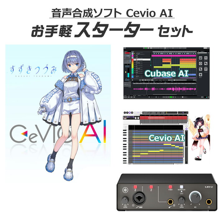 楽天市場】【マラソン期間中 エントリーでさらP5倍】CeVIO AI すずき 