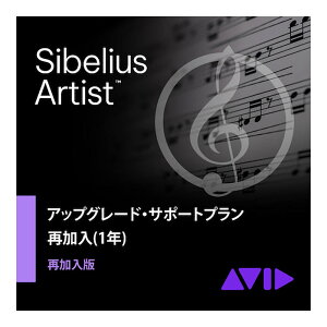 Avid Sibelius Artist Upgrade Plan for Perpetual Licenses �A�b�v�O���[�h�E�T�|�[�g�v���� �ĉ�����(1�N) �i���Ń��C�Z���X�؂�̕��p �A�r�b�h 9938-30096-00[���[���[�i ������s��]