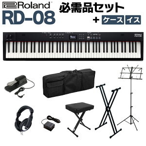 Roland RD-08 スタンド・ダンパーペダル・イス・ヘッドホン・ケースセット スピーカー付 ステージピアノ 88鍵盤 電子ピアノ ローランド