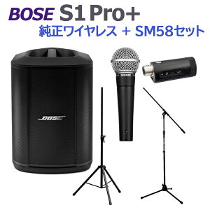 [17000~ pXs[J[obOv[gI] BOSE S1 Pro+ CX + SM58 Zbg |[^uPAVXe dr쓮\ {[Y 50~100lK͂̉cACu