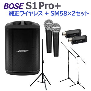 [17000~ pXs[J[obOv[gI] BOSE S1 Pro+ CX + SM58 ×2 Zbg |[^uPAVXe dr쓮\ {[Y 50~100lK͂̉cACu