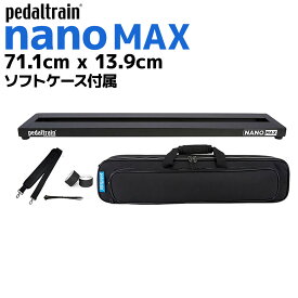 pedaltrain PT-NMAX-SC Nano MAXペダルボード ソフトケース付 ペダルトレイン