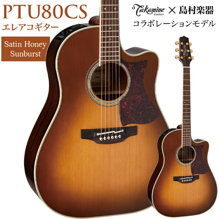 楽天市場】Takamine PTU80CS エレアコ アコースティックギター 