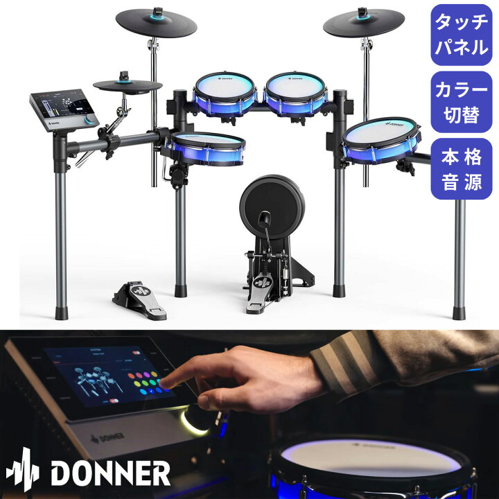 楽天市場】【数量限定特価】 Donner BackBeat 電子ドラム タッチパネル 