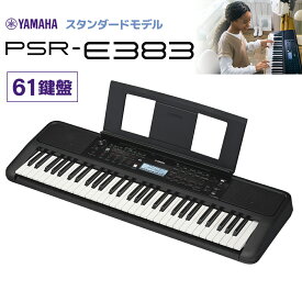 YAMAHA PSR-E383 キーボード 61鍵盤 ヤマハ 【予約受付中：2024/05/30発売予定】 【PSR-E373後継機種】