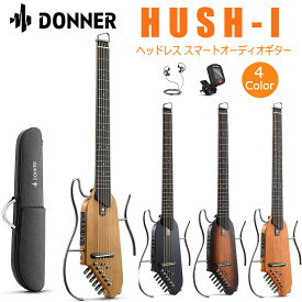 Donner HUSH-I サイレントアコースティックギター 初心者セット イヤホン対応 集合住宅対応 夜間練習 ケース/イヤホン/チューナー/ピック/ストラップ付属 エレアコ ドナー 【レビューでギター曲集プレゼント】