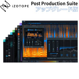 iZotope RX Post Production Suite 8 アップグレード版 from any previous version of RX Advanced アイゾトープ [メール納品 代引き不可]