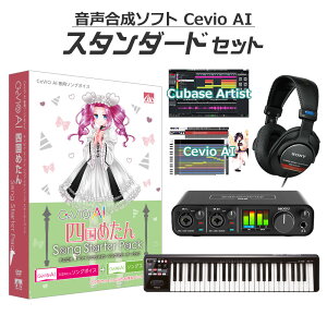�y5����10���̓G���g���[�ł����P5�{�zAH-Software CeVIO AI �l���߂��� ���S�҃X�^���_�[�h�Z�b�g CV�F�c������ SAHS-50175