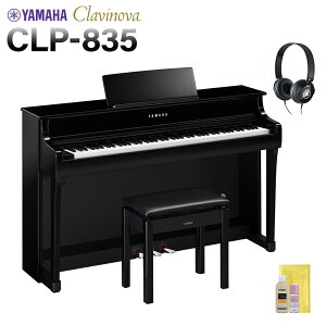 YAMAHA CLP-835PE 黒鏡面艶出し仕上げ 電子ピアノ クラビノーバ 88鍵盤 ヤマハ 【配送設置無料・代引不可】