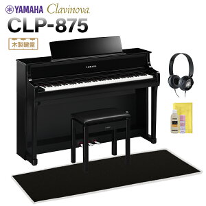 YAMAHA CLP-875PE 黒鏡面艶出し仕上げ 電子ピアノ クラビノーバ 88鍵盤 ブラック遮音カーペット(小)セット ヤマハ 【配送設置無料・代引不可】