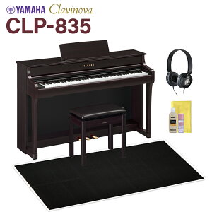 YAMAHA CLP-835R ニューダークローズウッド調 電子ピアノ クラビノーバ 88鍵盤 ブラック遮音カーペット(大)セット ヤマハ 【配送設置無料・代引不可】