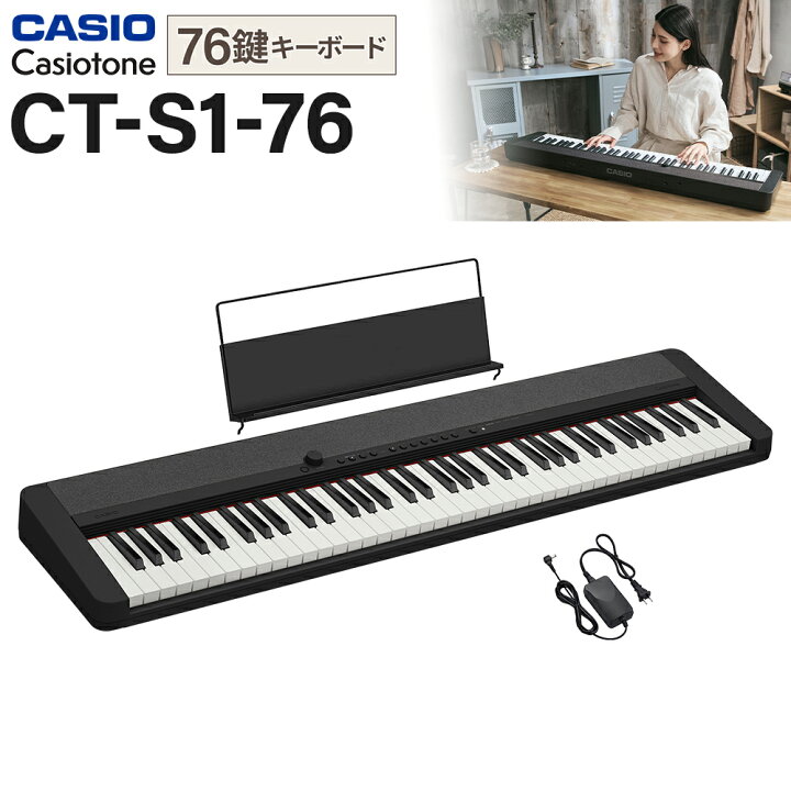 楽天市場】キーボード 電子ピアノ CASIO CT-S1-76BK ブラック 76鍵盤 