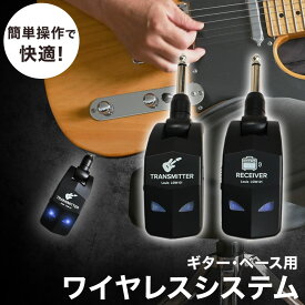 【5日と10日はエントリーでさらにP5倍】Louis LGW-01 ギター ベース用ワイヤレス ギターワイヤレスシステム 簡単操作 ルイス
