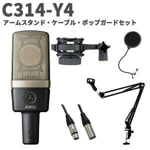 AKG C314-Y4 �A�[���X�^���h�E�P�[�u���E�|�b�v�K�[�h�Z�b�g �R���f���T�[�}�C�N �T�C�h�A�h���X�^ �A�[�J�[�Q�[