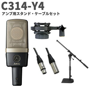 AKG C314-Y4 �A���v�p�X�^���h�E�P�[�u���Z�b�g �R���f���T�[�}�C�N �T�C�h�A�h���X�^ �A�[�J�[�Q�[