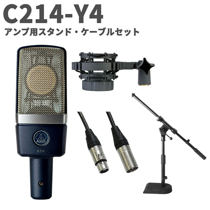 楽天市場】AKG C214-Y4 アンプ用スタンド・ケーブルセット 