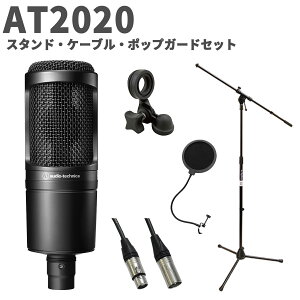 audio-technica AT2020 スタンド・ケーブル・ポップガードセット コンデンサーマイク オーディオテクニカ