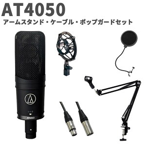 audio-technica AT4050 A[X^hEP[uE|bvK[hZbg RfT[}CN I[fBIeNjJ