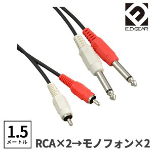 E.D.GEAR RCAs - TStH 1.5m YP[u I[fBIP[u C[fB[MA EDGEAR 2RCA2PH
