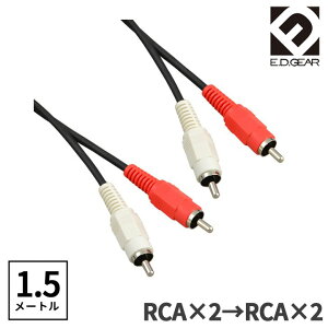 E.D.GEAR RCAs - RCAs 1.5m YP[u I[fBIP[u C[fB[MA EDGEAR 2RCA2RCA