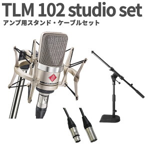 NEUMANN TLM 102 studio set AvpX^hEP[uZbg RfT[}CN VbN}Egt mC}
