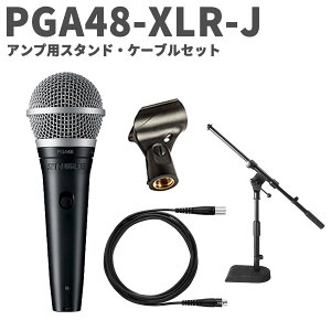 �y15���̓G���g���[�ł����P5�{�z SHURE PGA48-XLR-J �A���v�p�X�^���h�E�P�[�u���Z�b�g �_�C�i�~�b�N�}�C�N �V���A