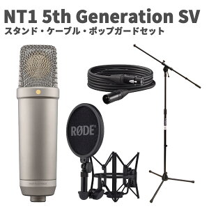 RODE NT1 5th Generation SV スタンド・ケーブル・ポップガードセット コンデンサーマイク 第5世代 シルバー ロード