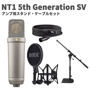 RODE NT1 5th Generation SV アンプ用スタンド・ケーブルセット コンデンサーマイク 第5世代 シルバー ロード