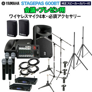 YAMAHA STAGEPAS600BT(Jo[t) cEv[pXs[J[Zbg yCX}CN4{ E K{ANZT[ꎮtPAVXez }n