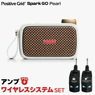 【簡単操作♪シールド不要で快適演奏】 Positive Grid Spark GO Pearl + LGW-01 ワイヤレスシステムセッ…